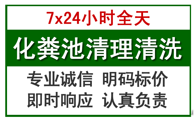 薛城化粪池清理