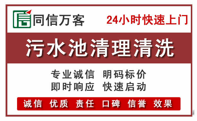 薛城污水池清理